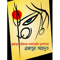 Brahmapur Harisava Sarbojanin Durgotsab Committee