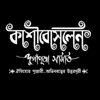 Kashi Bose Lane Durga Puja Samity