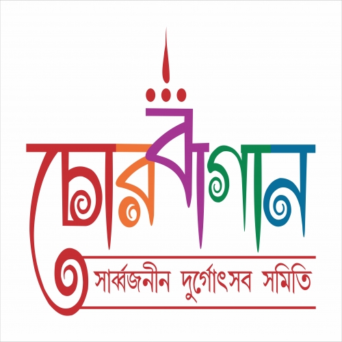 Chorebagan Sarbojanin Durgotsab Samity
