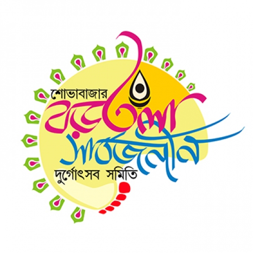 Sovabazar Burtolla Sarbojanin Durgotsav Samity