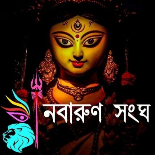 Nabarun Sangha Sarbojonin Durga Puja