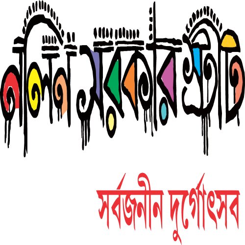 Nalin Sarkar Street Sarbojanin Durgotsab