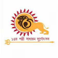 14-er Pally Sadharan Durgotsab