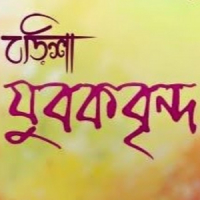 Barisha Yubak Brinda